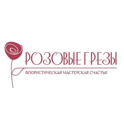 Розовые грёзы