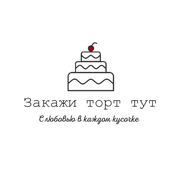 Закажи торт тут
