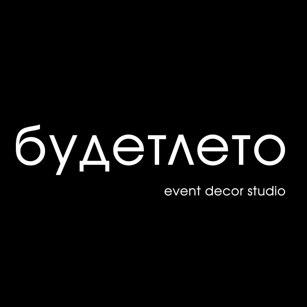 Будетлето