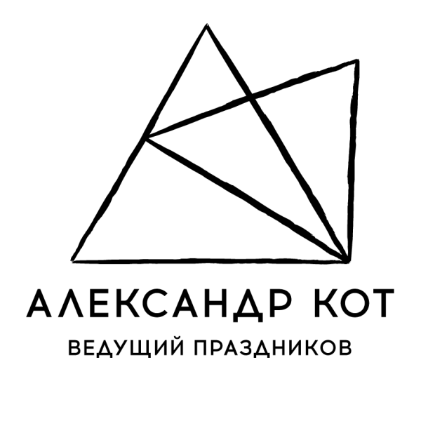 Ведущий Александр Кот