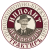 Трактир Ипполит Матвеевич
