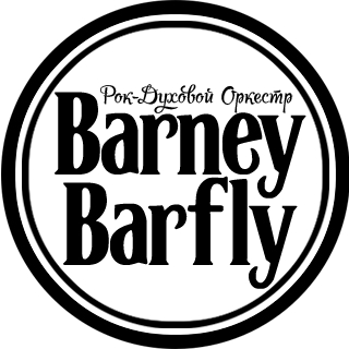 BARNEY BARFLY